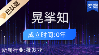 阜陽晃挲知商貿 匠心點亮廚衛生活之美